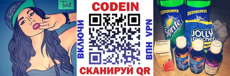 Кодеин Purple Drank  kraken онион  Высоковск 